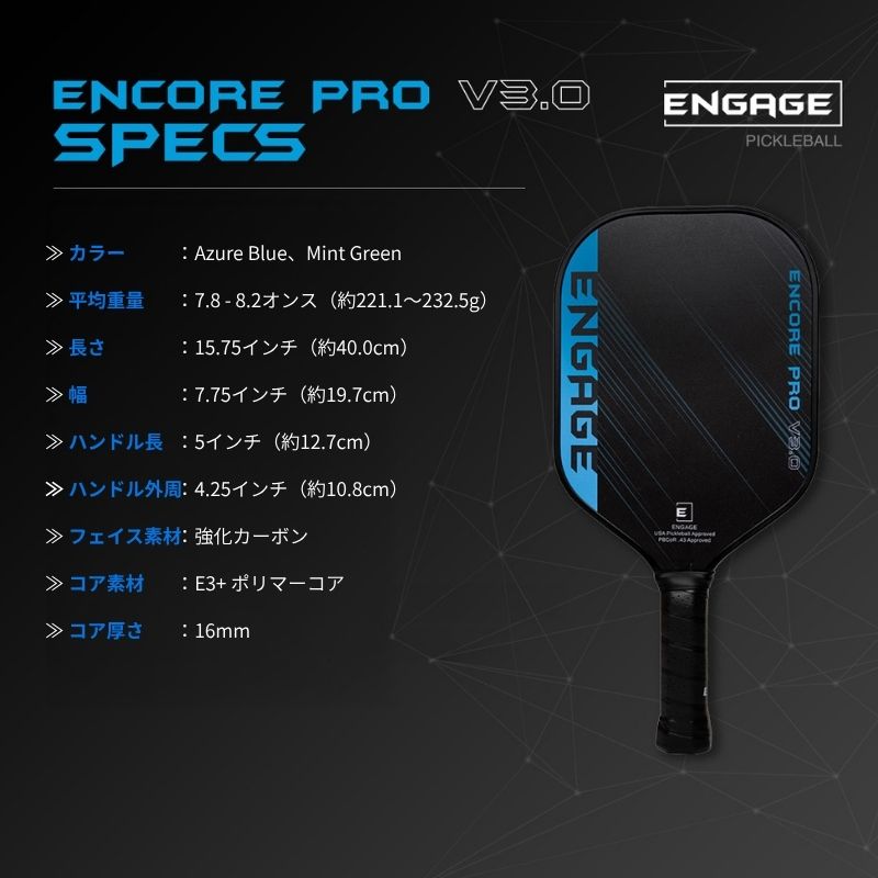 エンゲージ Encore Pro V3.0 16mm エンコア・プロ