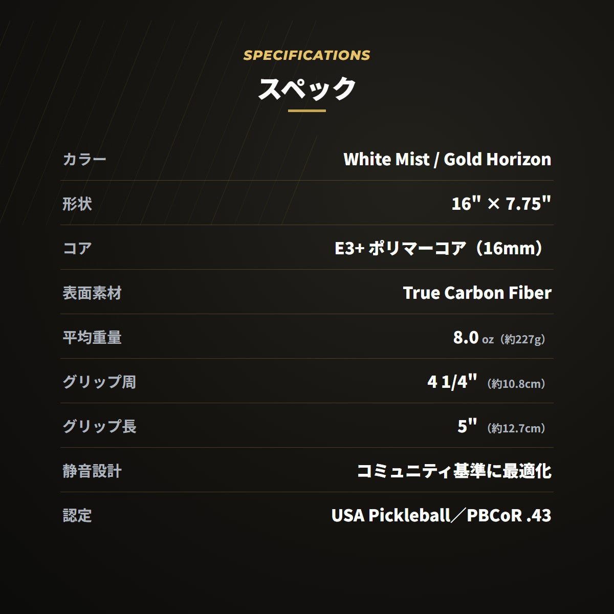 エンゲージ Encore Pro 第4世代 16mm エンコア・プロ