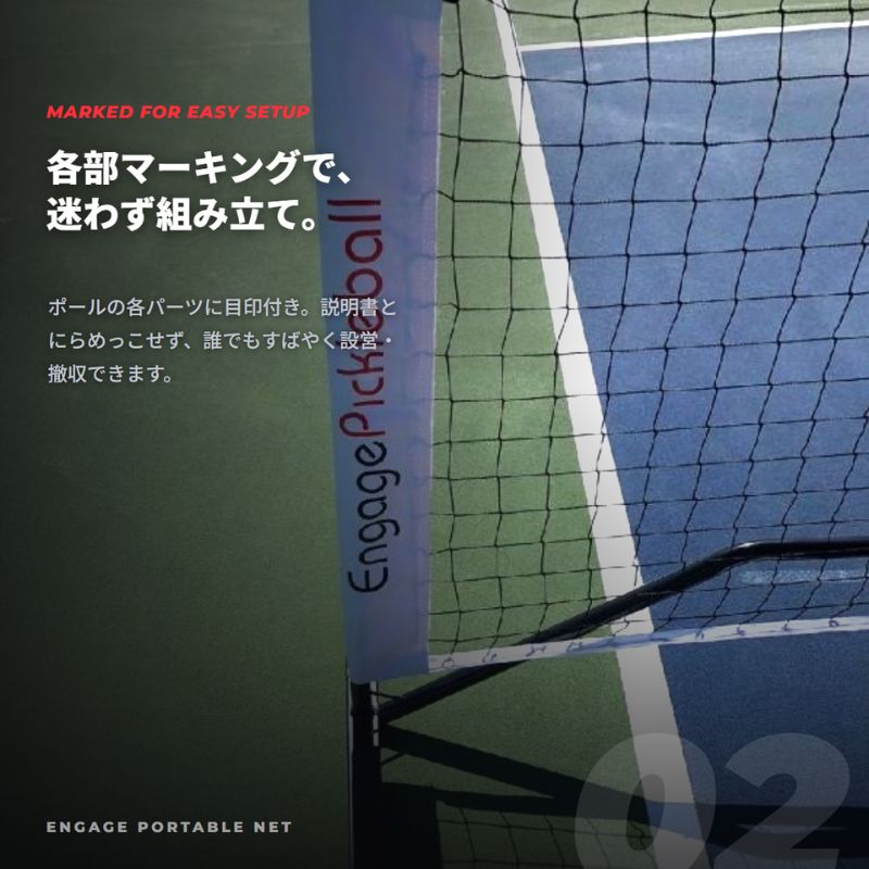 エンゲージ ポータブルネット Engage Portable Net System ピックルボール ネット 公式規格  持ち運び キャリーバッグ付 組立式