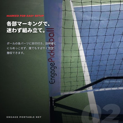 エンゲージ ポータブルネット Engage Portable Net System ピックルボール ネット 公式規格  持ち運び キャリーバッグ付 組立式