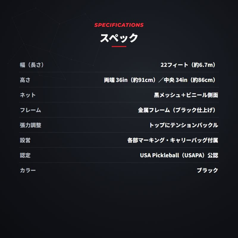 エンゲージ ポータブルネット Engage Portable Net System ピックルボール ネット 公式規格  持ち運び キャリーバッグ付 組立式
