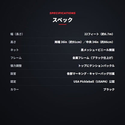 エンゲージ ポータブルネット Engage Portable Net System ピックルボール ネット 公式規格  持ち運び キャリーバッグ付 組立式
