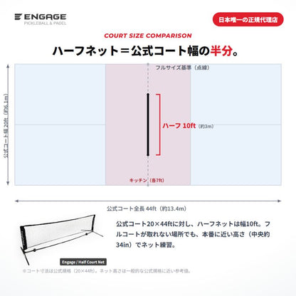 エンゲージ ハーフコートネット Engage Half Court Net 練習用 約10ft 軽量 工具不要 組立式 ミニネット キャリーバッグ付