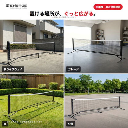 エンゲージ ハーフコートネット Engage Half Court Net 練習用 約10ft 軽量 工具不要 組立式 ミニネット キャリーバッグ付