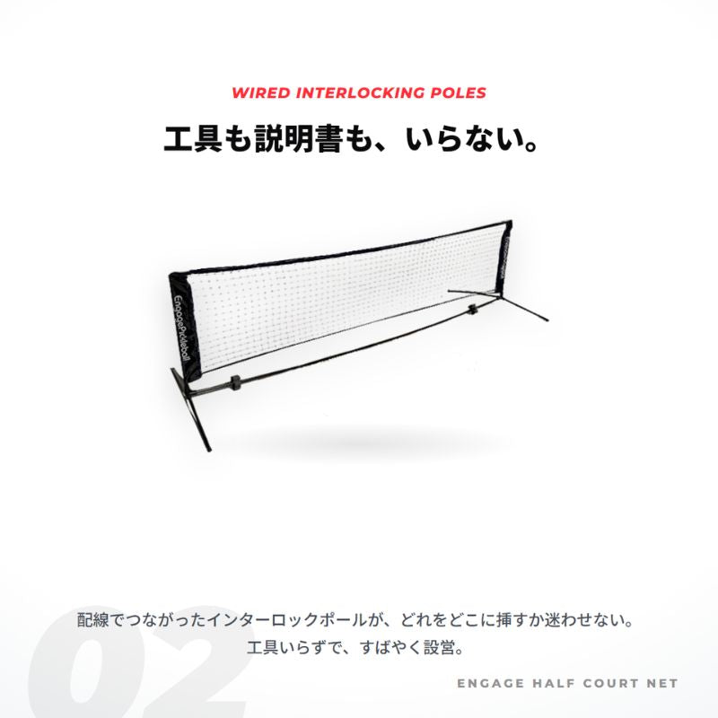 エンゲージ ハーフコートネット Engage Half Court Net 練習用 約10ft 軽量 工具不要 組立式 ミニネット キャリーバッグ付