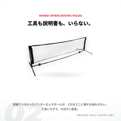 エンゲージ ハーフコートネット Engage Half Court Net 練習用 約10ft 軽量 工具不要 組立式 ミニネット キャリーバッグ付