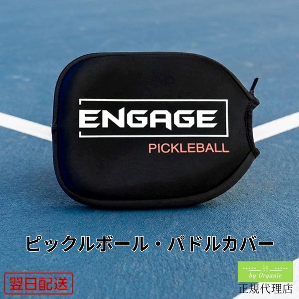 エンゲージ パドルカバー