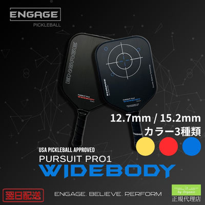 エンゲージ Pursuit Pro1 Widebody 12.7mm 15.2mm パシュートプロワン・ワイドボディ