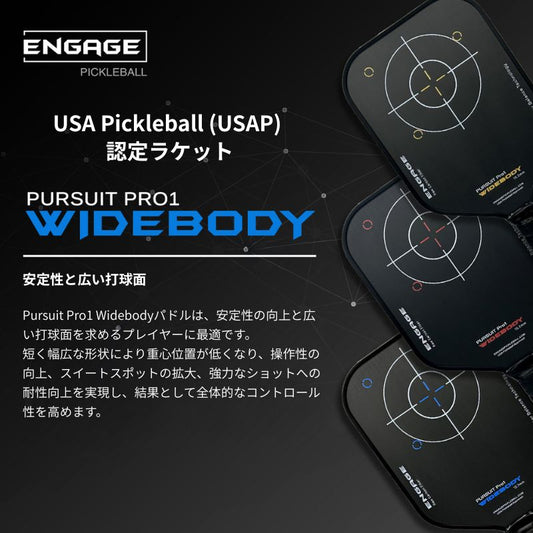 エンゲージ Pursuit Pro1 Widebody 12.7mm 15.2mm パシュートプロワン・ワイドボディ
