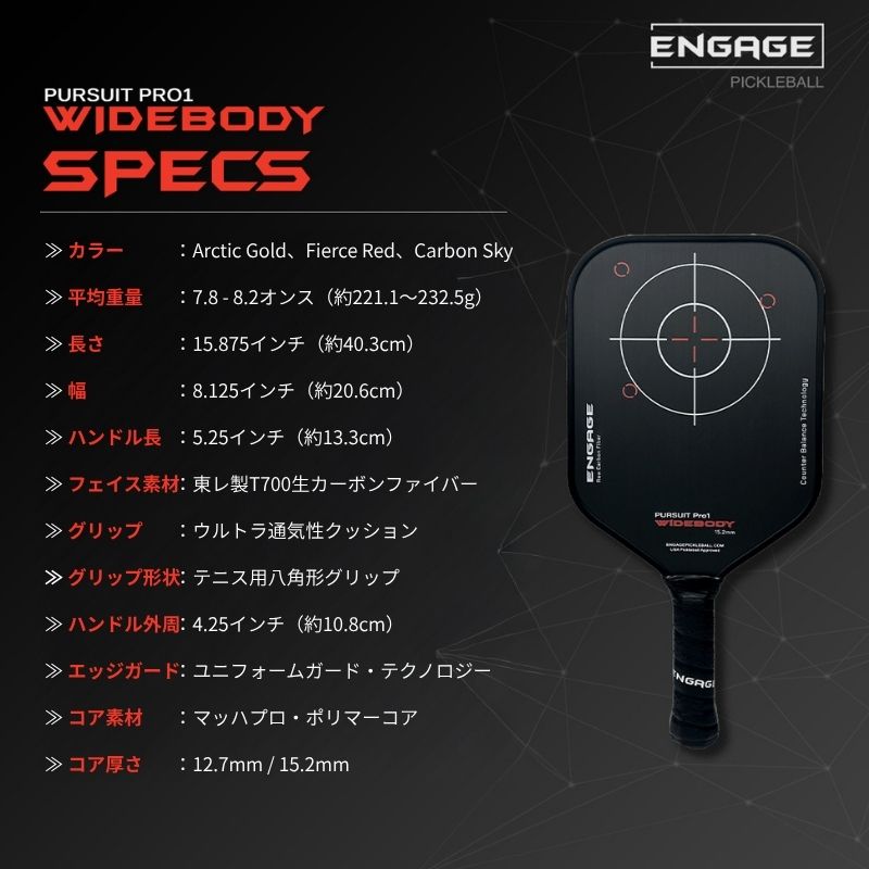 エンゲージ Pursuit Pro1 Widebody 12.7mm 15.2mm パシュートプロワン・ワイドボディ
