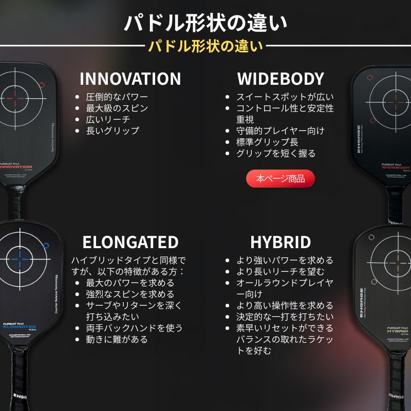 エンゲージ Pursuit Pro1 Widebody 12.7mm 15.2mm パシュートプロワン・ワイドボディ