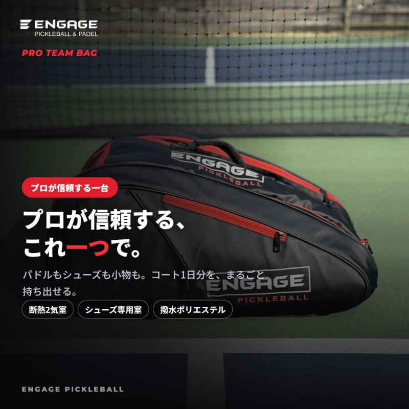 エンゲージ プロ チームバッグ Engage Pro Team Bag