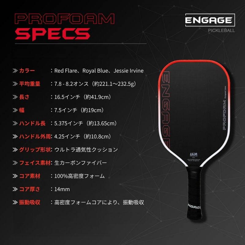 エンゲージ ProFoam 14mm プロフォーム
