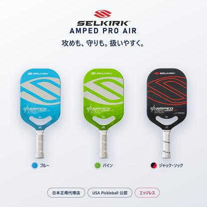 Selkirk AMPED Pro Air アンプド プロ エア Invikta 全3色・日本正規代理店