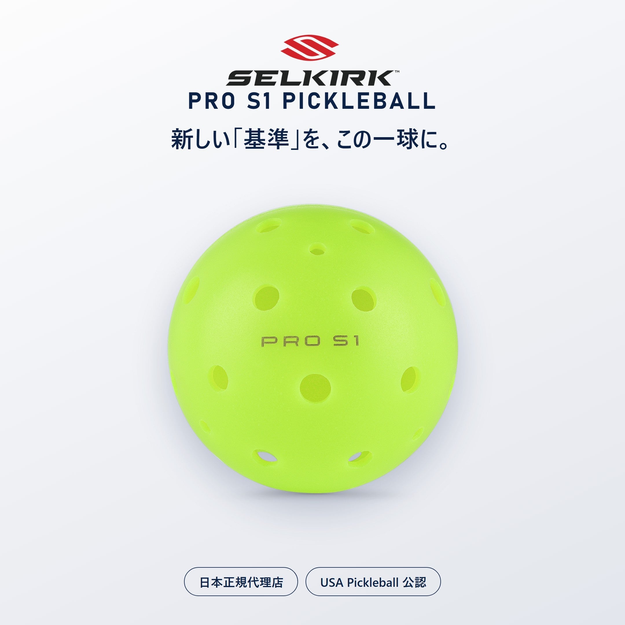 セルカーク Pro S1 ピックルボール｜USA Pickleball公認 アウトドア