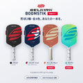 Selkirk Boomstik ブームスティック 形状2種・全4色（キャニオンクレイ・カリプソは数量限定）・日本正規代理店