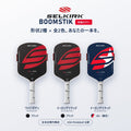 Selkirk Boomstik ブームスティック 形状2種×全2色・日本正規代理店