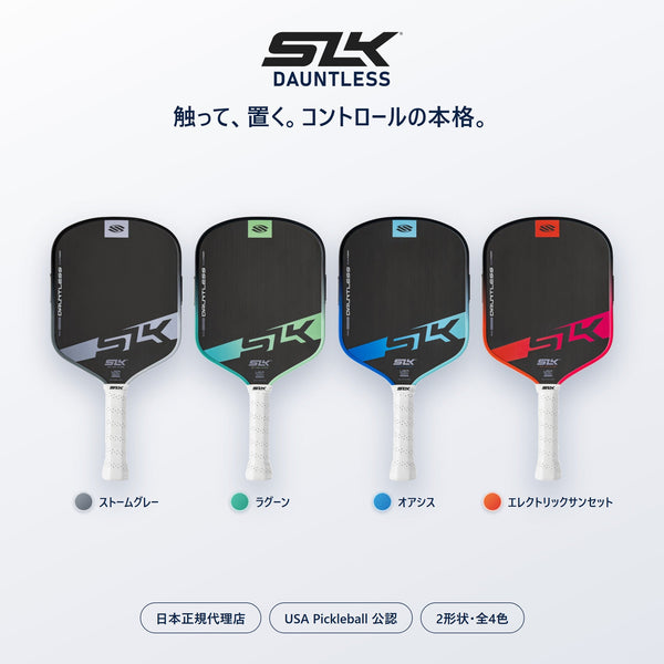 セルカーク SLK Dauntless ドーントレス 16mm ピックルボール パドル｜PureFoam・生カーボン・USA Pickleball公認・日本正規代理店 2形状 全4色