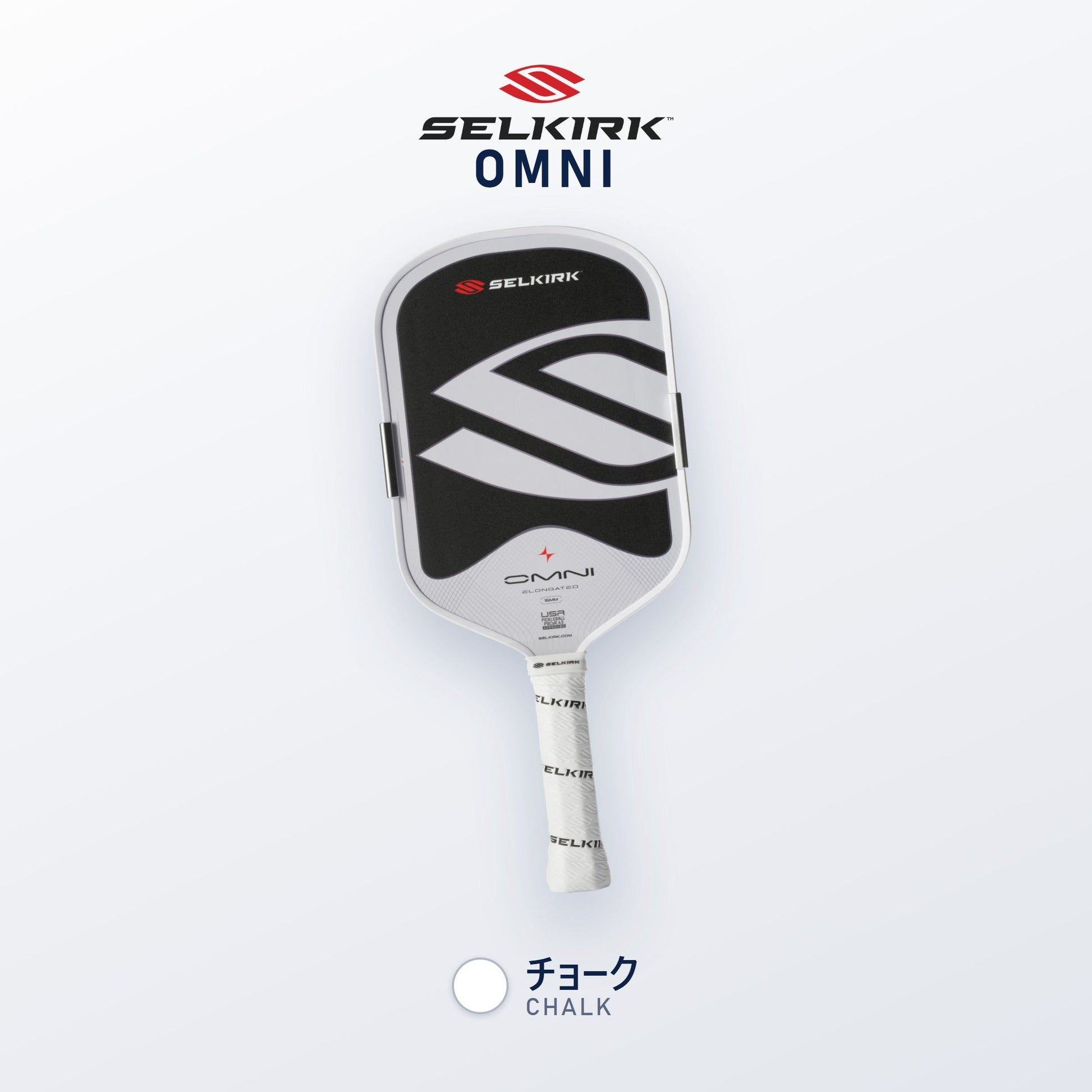 Selkirk OMNI チョーク（ホワイト）
