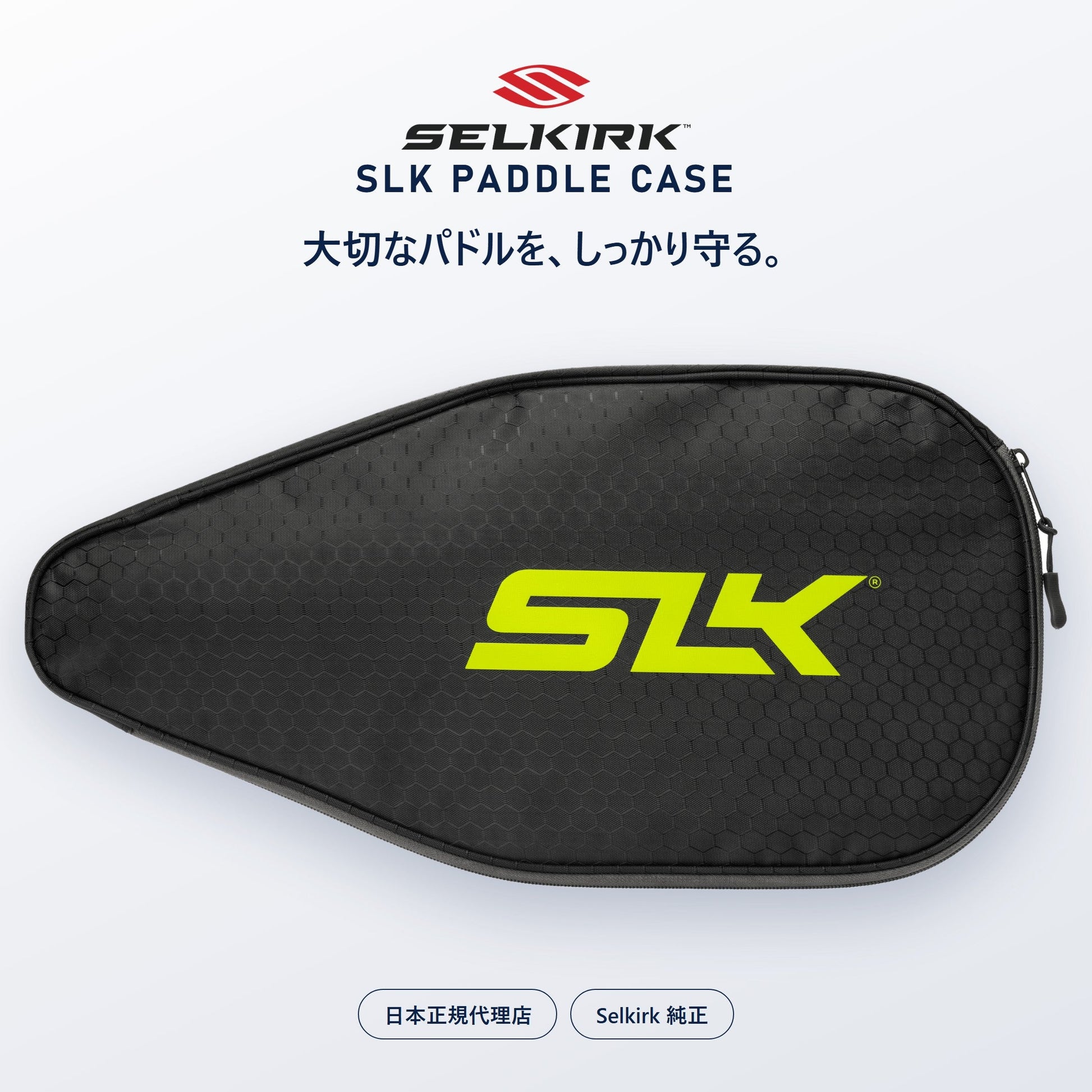 Selkirk SLK パドルケース ブラック／ボルト 純正・パドル1本収納・日本正規代理店