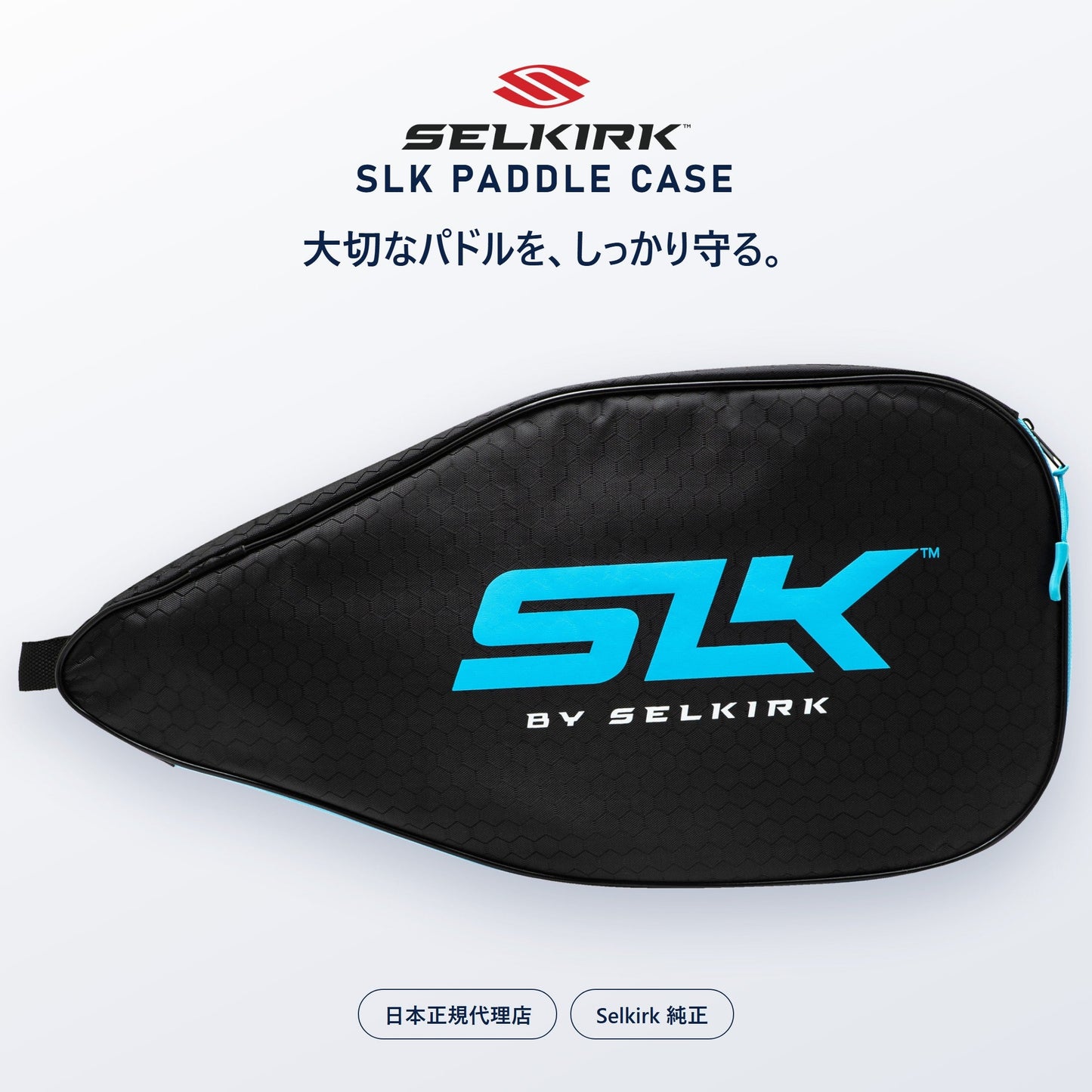 Selkirk SLK パドルケース ブラック／ボルト 純正・パドル1本収納・日本正規代理店