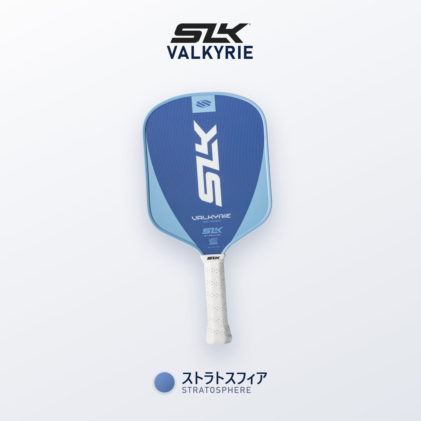 SLK Valkyrie ストラトスフィア（スレートブルー）
