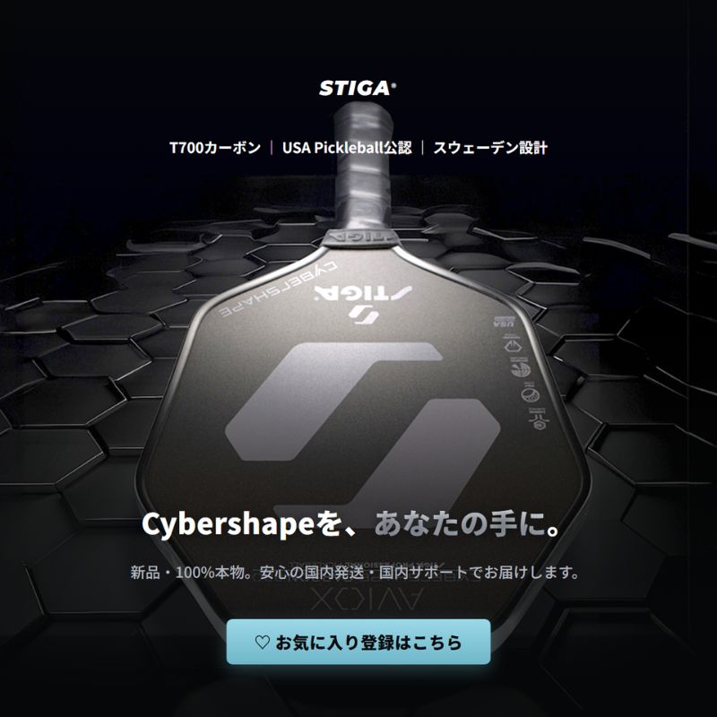STIGA スティガ Aviox Cybershape Carbon Pro サイバーシェイプ カーボン プロ 16mm