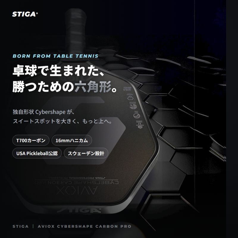 STIGA スティガ Aviox Cybershape Carbon Pro サイバーシェイプ カーボン プロ 16mm