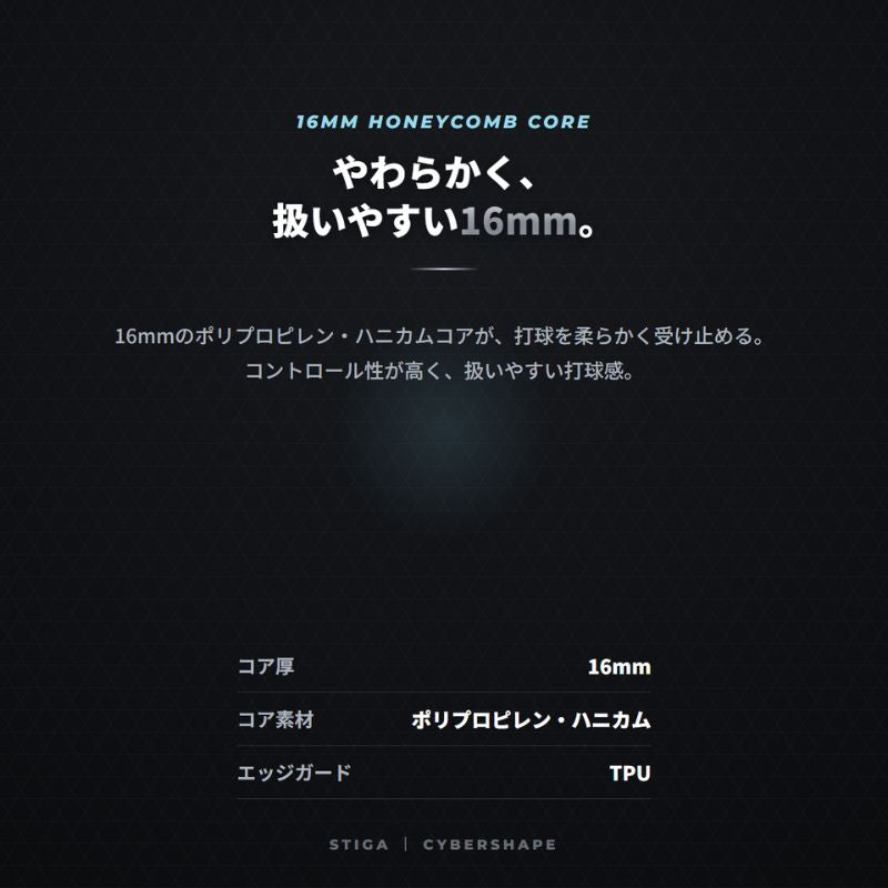 STIGA スティガ Aviox Cybershape Carbon Pro サイバーシェイプ カーボン プロ 16mm
