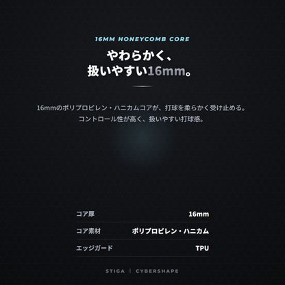 STIGA スティガ Aviox Cybershape Carbon Pro サイバーシェイプ カーボン プロ 16mm