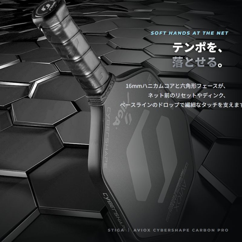 STIGA スティガ Aviox Cybershape Carbon Pro サイバーシェイプ カーボン プロ 16mm
