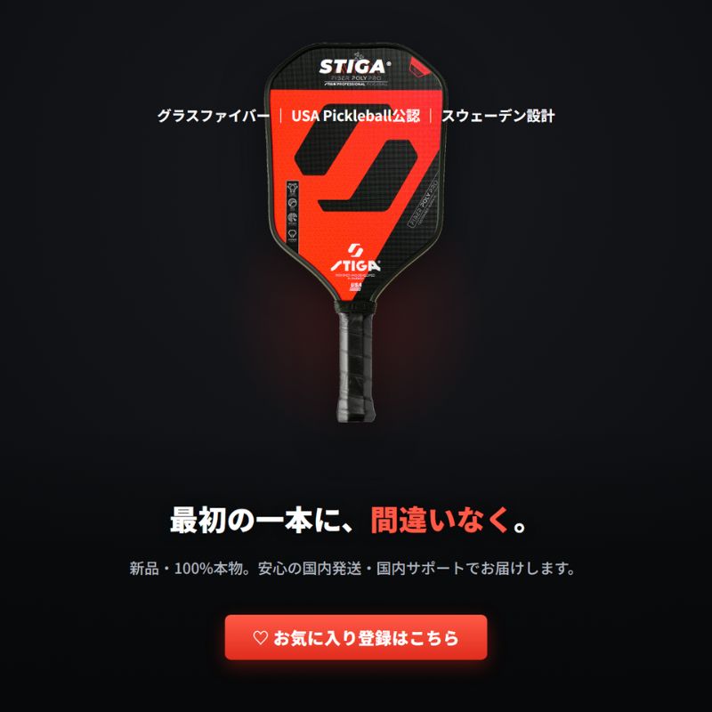 STIGA Aviox Fiber Poly Pro Red アビオックス ファイバーポリ プロ レッド グラスファイバー 10.5mm