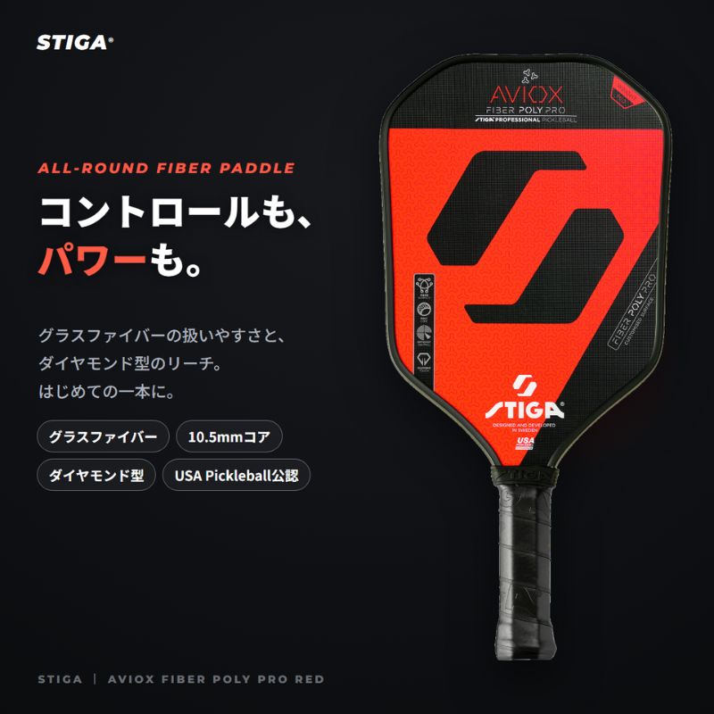 STIGA Aviox Fiber Poly Pro Red アビオックス ファイバーポリ プロ レッド グラスファイバー 10.5mm