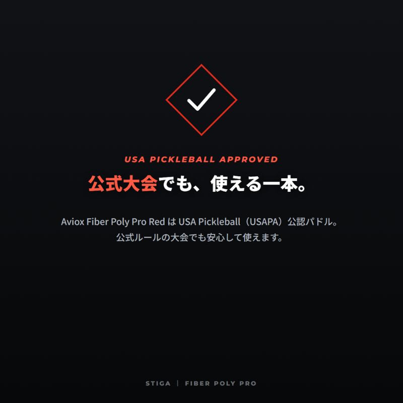 STIGA Aviox Fiber Poly Pro Red アビオックス ファイバーポリ プロ レッド グラスファイバー 10.5mm