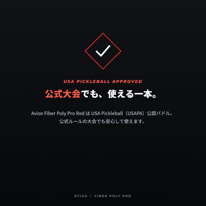 STIGA Aviox Fiber Poly Pro Red アビオックス ファイバーポリ プロ レッド グラスファイバー 10.5mm