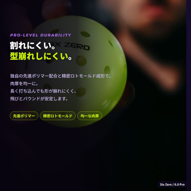【日本未発売】Six Zero シックスゼロ 6.0 Pro Pickleball ピックルボール ボール 3個入り USA Pickleball公認 公認球 屋内 屋外 兼用 インドア アウトドア 40穴