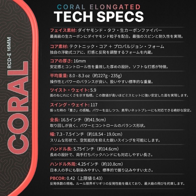 シックスゼロ Coral Elongated 16mm コーラル イーロンゲイティド