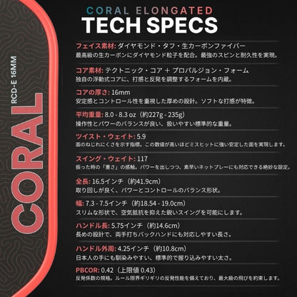シックスゼロ Coral Elongated 16mm コーラル イーロンゲイティド