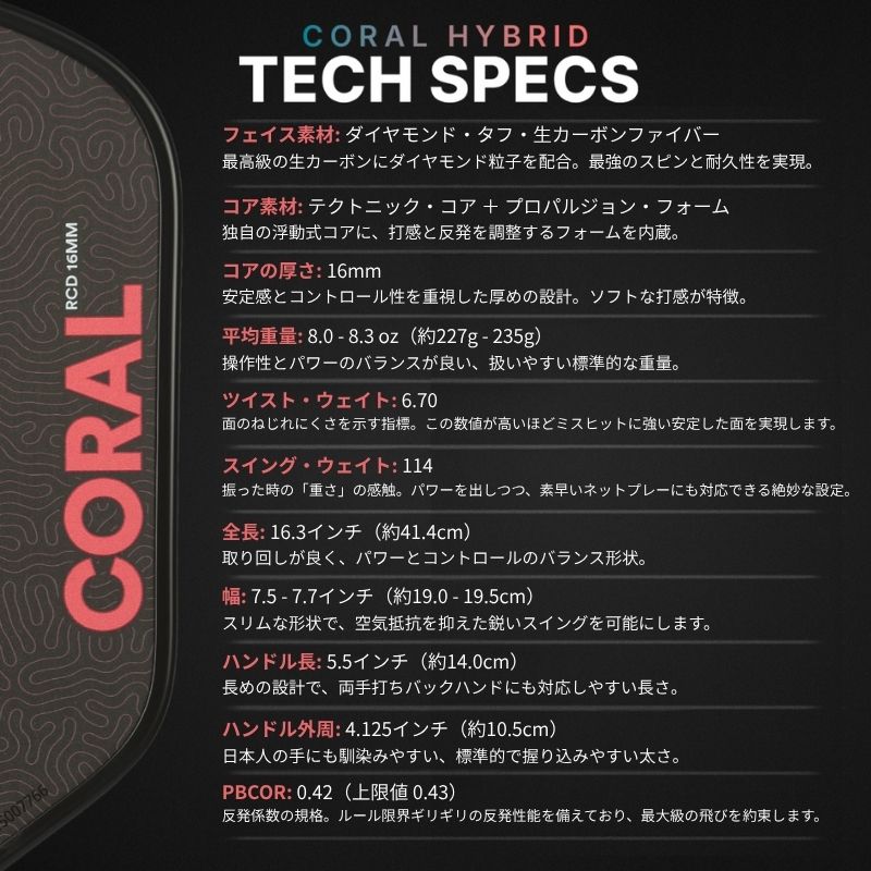 シックスゼロ Coral Hybrid 16mm ピックルボール パドル コーラル ハイブリッド