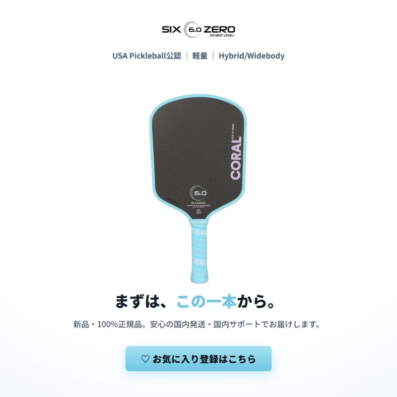 シックスゼロ Coral Lightweight 16mm コーラル ライトウエイト (Hybrid / Widebody)