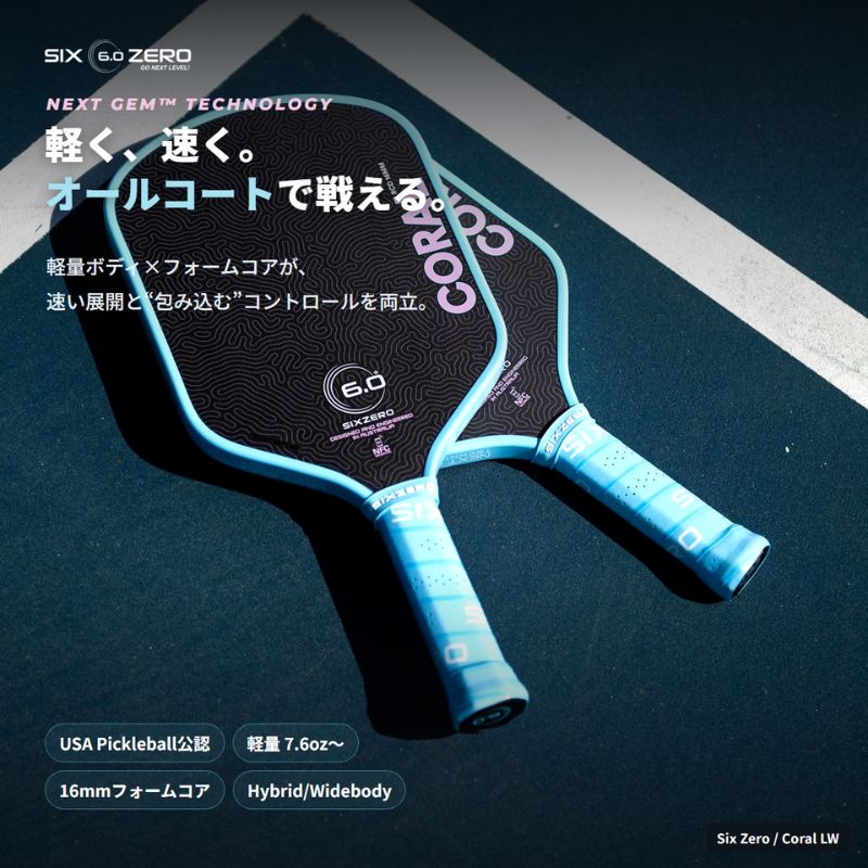 シックスゼロ Coral Lightweight 16mm コーラル ライトウエイト (Hybrid / Widebody)