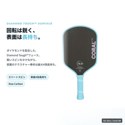 シックスゼロ Coral Lightweight 16mm コーラル ライトウエイト (Hybrid / Widebody)