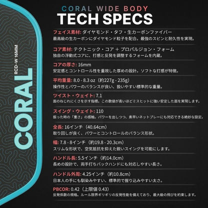 シックスゼロ Coral Widebody 16mm コーラル ワイドボディ