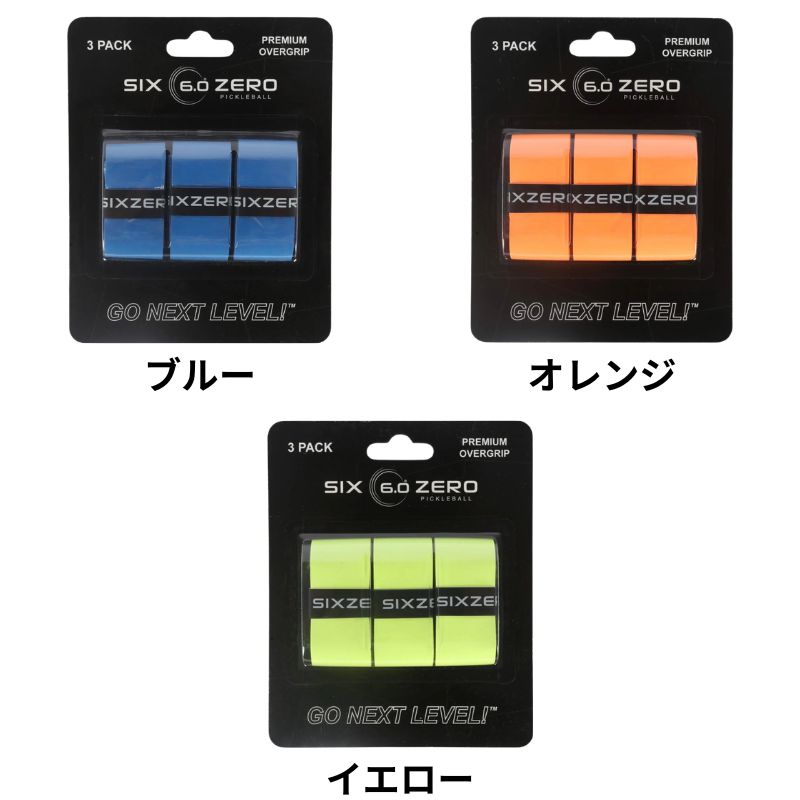 シックスゼロ Premium Over Grip グリップテープ プレミアム オーバーグリップ