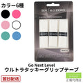 シックスゼロ Go Next Level Premium Ultra-Tack Overgrip グリップテープ プレミアム ウルトラタッキー