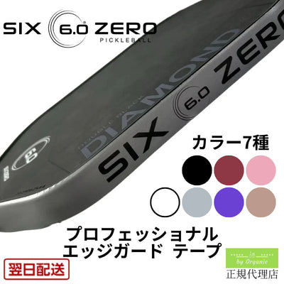 シックスゼロ Professional Edgeguard Tape エッジガード テープ