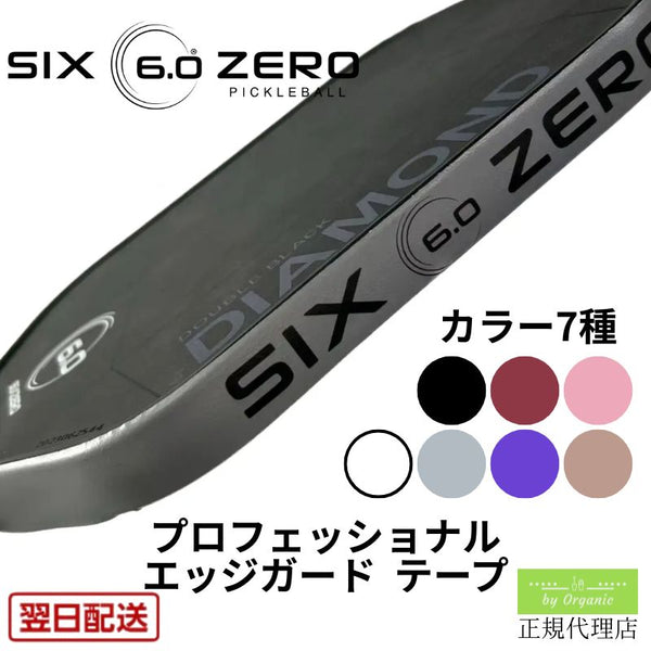 シックスゼロ Professional Edgeguard Tape エッジガード テープ