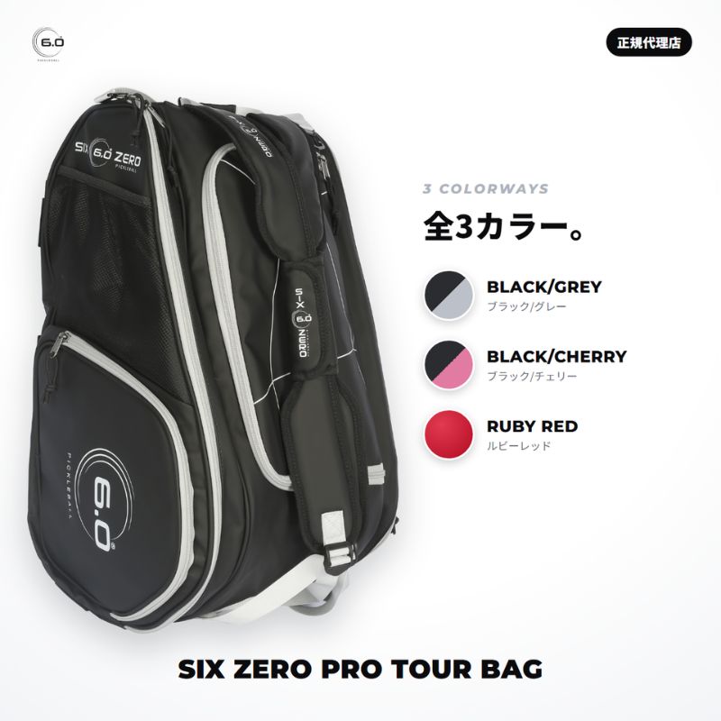 Six Zero Pro Tour Bag シックスゼロ プロツアーバッグ 全3色 パドル6