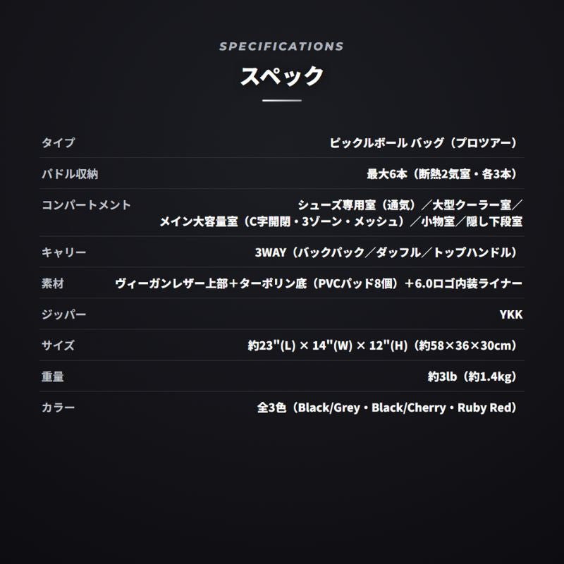 Six Zero Pro Tour Bag シックスゼロ プロツアーバッグ 全3色 パドル6本収納