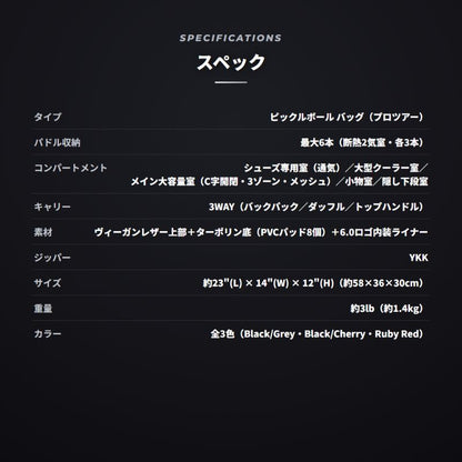Six Zero Pro Tour Bag シックスゼロ プロツアーバッグ 全3色 パドル6本収納
